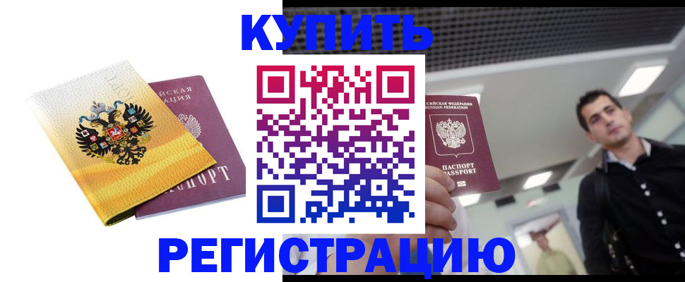 временная регистрация купить в Верхней Салде
