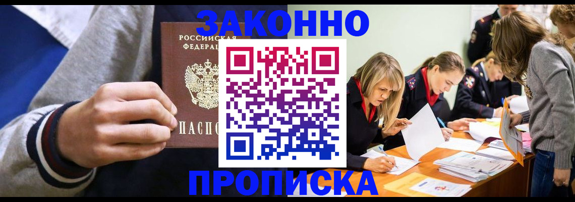 прописка законно в Верхней Салде